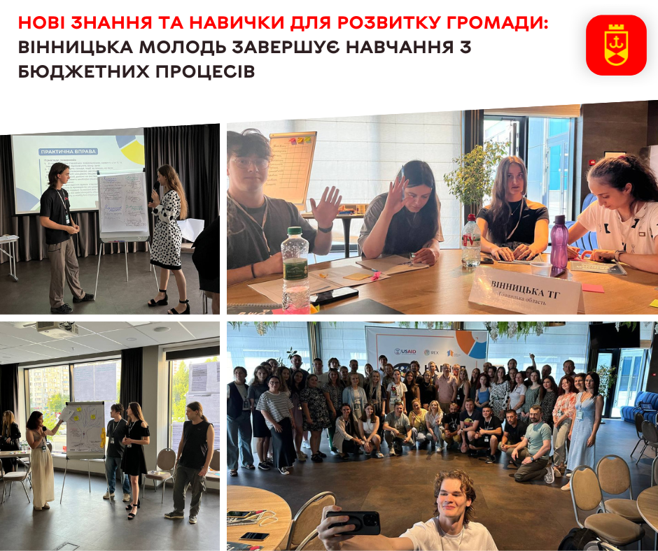 Нові знання та навички для розвитку громади: вінницька молодь завершує навчання з бюджетних процесів